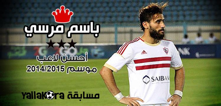 باسم مرسي باسم مرسي